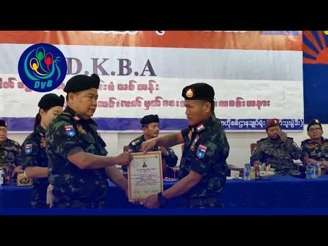 DKBA ရဲ့ အရာရှိငယ် မွမ်းမံသင်တန်းဆင်းပွဲ ဌာနချုပ်မှာ ပြုလုပ်- DVB News