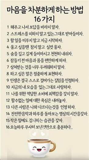 마음을 차분하게 하는방법 16가지 삶의지혜 명언 좋은글 중년의삶 인간관계 인생조언 철학 인생명언 중년 오디오북 인생명언#명언#좋은글 #중년조언#지혜