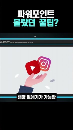 파워포인트 몰랐던 꿀팁?