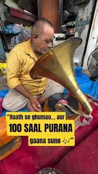 100 Saal Purana Gramophone 😍 | Haath Se Chalne Wala Music Machine! #gramophone #nostalgia