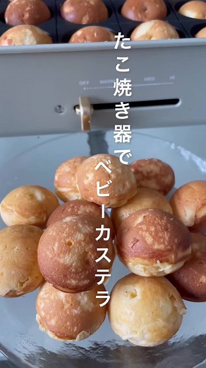 たこ焼き器を使った簡単ベビーカステラレシピ