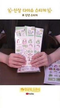 Daiso New Product, New Year Stickers #DaisoSticker