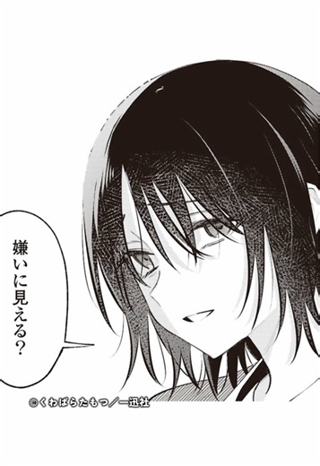『#ぜんぶ壊して地獄で愛して』 著： #くわばらたもつ 「嫌いに見える？」 📕コミックス最新第6巻は6月18日(木)発売 #ぜんこわ #コミック百合姫 #百合姫