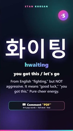 What does 화이팅 (hwaiting) mean? 🎤 K-pop stan words #Shorts