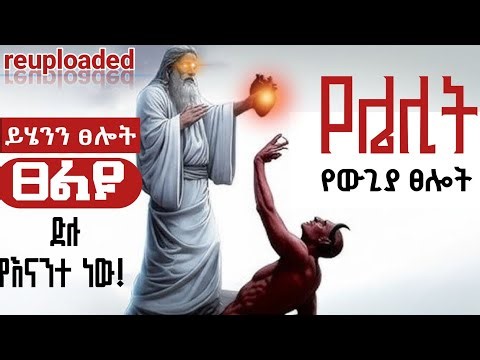 reuploaded/ በኢየሱስ ደም ጥንቆላን፣መዘግየትን፣የቤተሰብን መርገም እናፍርስ በዚህ ፀሎት አርነታችንን እናረጋግጣለን midnigh prayer የሌሊት ፀሎት