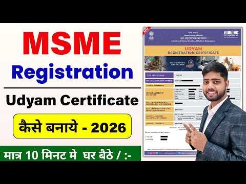 Udyam Registration 2026 | How to do Udyam Aadhar Registration | Apply for Udyam Certificate Online