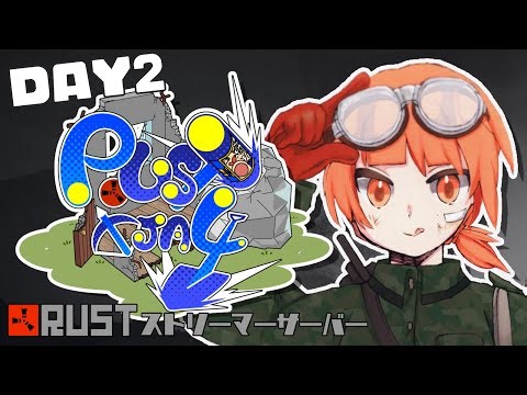 🟣1/18 【 #RUST 】コツコツやってけ、足で稼ぐぞ🔨２日目【 maŸUko / #Vtuber 】 #tja4rust
