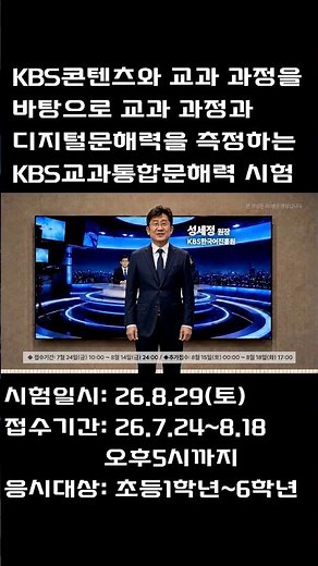 제1회 KBS교과통합문해력 시험