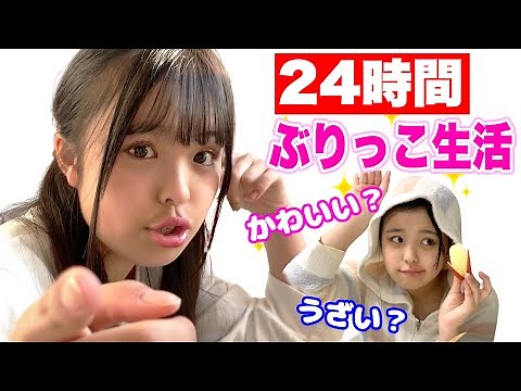 [Hilarious] If you're not cute, you'll get a penalty! Living a cutesy life for 24 hours is too fu...