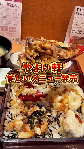 やよい軒の多彩な定食物語