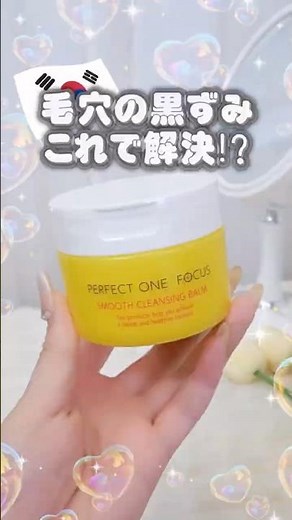 あの大人気パーフェクトワンフォーカス スムースクレンジングバームが初めてリニューアル✨