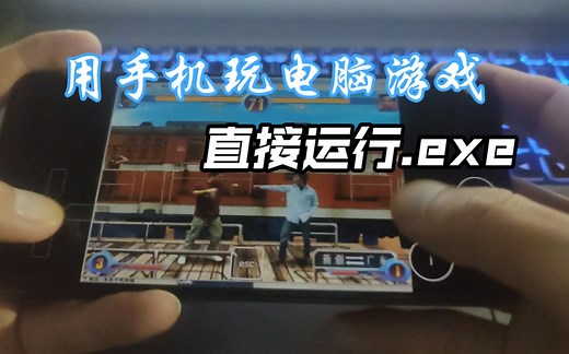 Exagear模拟器（详细教学） InputBridge键盘基础使用教程。学会安装Exagear模拟器，用手机也能畅玩东东不死传说