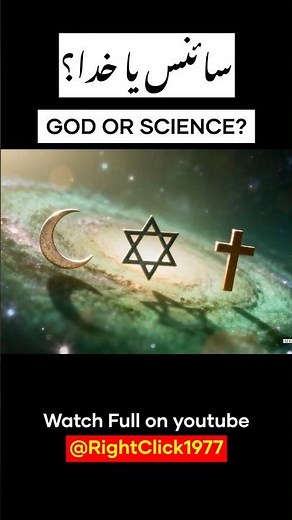 The God vs. Science Debate — What You’ve Been Told Is Wrong