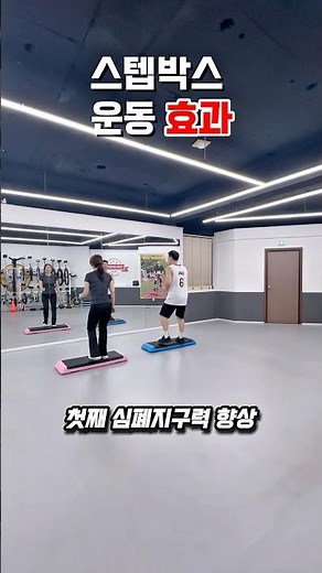 Step Box Exercise Benefits🔥Helps improve aerobic strength while dieting