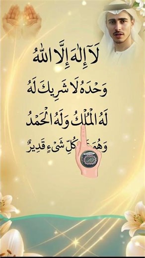 La Ilaha Illallah 🌙 The Most Powerful Words of Faith 🤍 #recitation #dua #shortsfeed