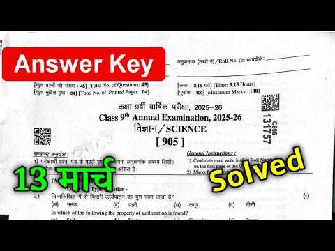 Rbse Class 9th Science Annual Exam Paper 2026 Answer Key ।। Rbse Class 9th Science Yearly Paper 2026