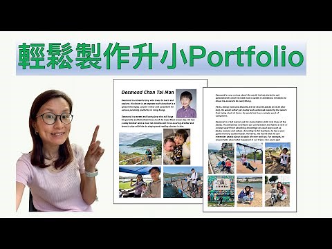 輕鬆製作小一面試Portfolio
