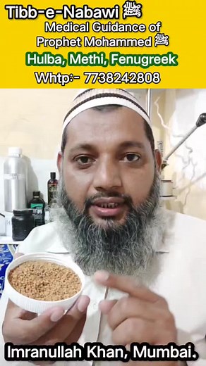 920K views · 31K reactions | Benefits of Hulba, Methi, Fenugreek #fenugreek #tibbunnabawi #tibbenabawi #methiseeds #facebookreels #reelsviral #reel #imranullakhan #reels #shortsvideos #instagramreels #Imranullah | Imran Ullah Khan | Facebook