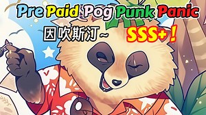［中二小动物节奏/科技厨房企鹅齐发力］神奇歌曲配好玩谱面 Pre Paid Pog Punk Panic SSS+(1-0)手元