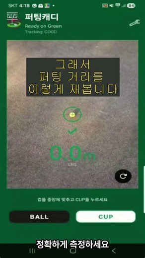 퍼팅 7m 실제 거리 재보면 놀랍니다 #골프앱 #퍼팅연습 #골프