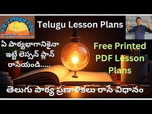 Telugu Lesson Plans || Free PDF Lessons Plans Link ||