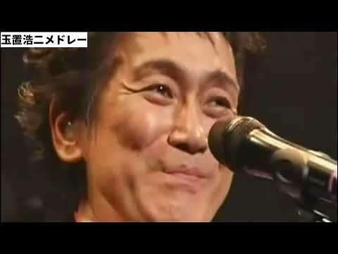 玉置浩二 安全地帯 メドレー1 名曲