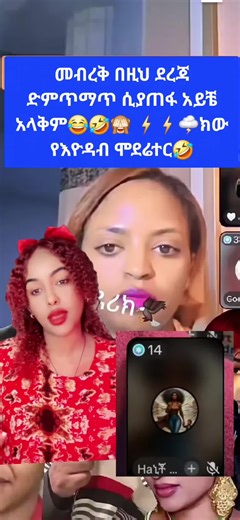 Ethiopian TikTok Trends with Betayoo & Adonay