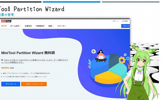 【测评】如何使用MiniTool的Partition Wizard(磁盘分区管理的软件)基本向导【俊达萌讲解】