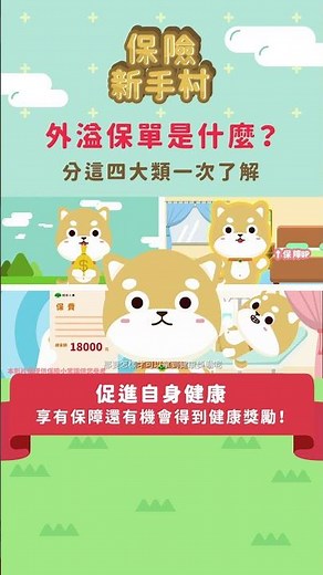 外溢保單是什麼？分這四大類一次了解