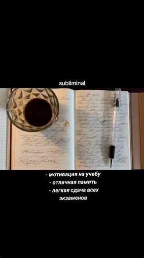 слушать в наушниках 🤍 #sabliminal #subliminal #sublimation #саблиминал #саблиминалы #саблиминалнарусском #2026 #recommendations #fyp #рекомендации #саблиминалкрасоты #motivation #study #exam #studymotivation #учеба #мотивация