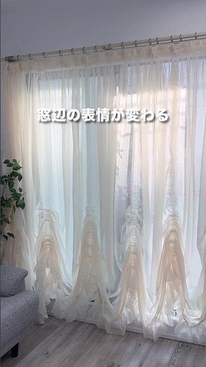 ＼ひとつのレースで、ふたつの表情✨／#オーダーカーテン専門店#カーテン選びのポイント#インテリアのコツ#バルーンカーテン#心斎橋インテリア#shorts