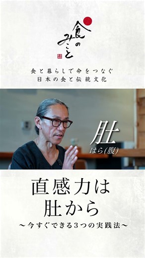 Intuition Comes from the Gut: 3 Practical Tips You Can Start Today｜Michihiro Iwasaki