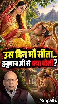 Maa Janaki's Boon to Hanuman Ji: The Secret of Asht Siddhi and Nav Nidhi | The Glory of Ram Naam