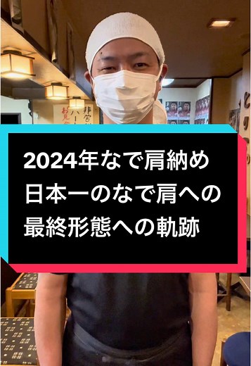 日本一のなで肩への最終形態