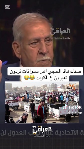 تحشيش عراقي مضحك حول الكويت