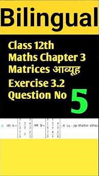 || Class 12th Maths || Chapter 3 Matrices || आव्यूह Exercise 3.2 Question No 5 ||