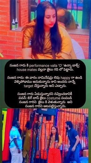 తనూజ-సంజన 'O''ఉన్నా బాక్స్' house mates వల్లనా జైలు గది లో ?#biggboss9telugupromo #bigboss9telugu