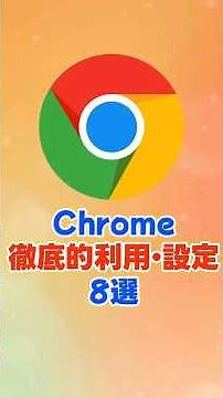 [Don't Miss Out!] 8 Essential Chrome Features to Unleash 100% of Your Chrome Settings! Secret Tri...