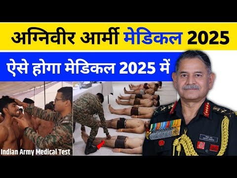 Agniveer Army Medical kaise hota ha | agniveer Army medical check kaise hoga 2025