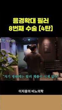 Male Surgery Episode 8, Part 4