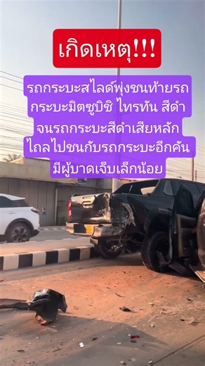 เกีดเหตุรถชนท้าย #เปิดค่าการมองเห็น #automobile #ฝากติดตามด้วยน่ะค่ะ