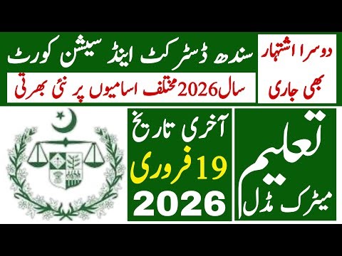 District And Session Court Sindh Latest Jobs 2026 | Technical Job Info 1.0