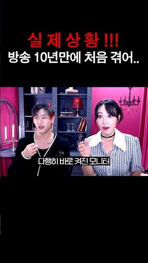 무서운 이야기 하던 중.. 실.제.상.황