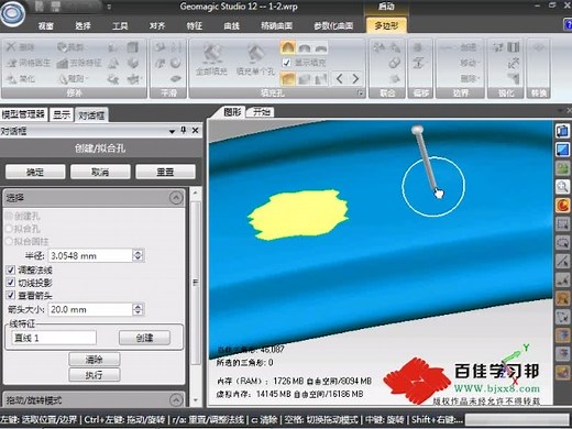 Geomagic studio12视频教程-编辑-松弛-标准孔-直线-细分
