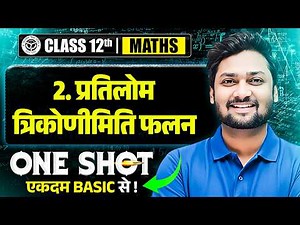 Class 12 Maths | प्रतिलोम त्रिकोणीमिति फलन (Inverse Trigonometric Functions One Shot | UP Board 2027