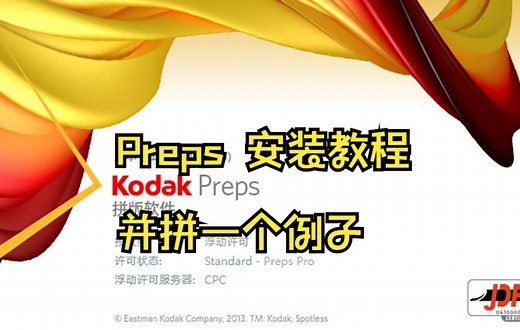 preps安装教程 并拼一个例子