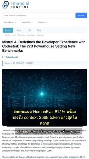 🧐👉 Mistral Codestral ปลุกวงการ! โมเดล 22B โค่นยักษ์ใหญ่ AI โค้ด #QixNewsAI