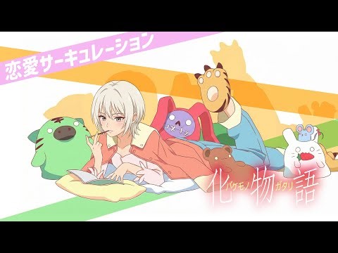 Renai Circulation｜Bakemonogatari [Studio aLf]