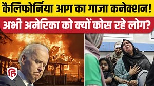 6.8K views · 69 reactions | California Fire Updates: Israel और Palestine से क्यों जोड़ रहे लोग? | Los Angeles Wildfire | Gaza #livehindustan #california #israel #palestine #gaza #internationalnews | Hindustan | Facebook