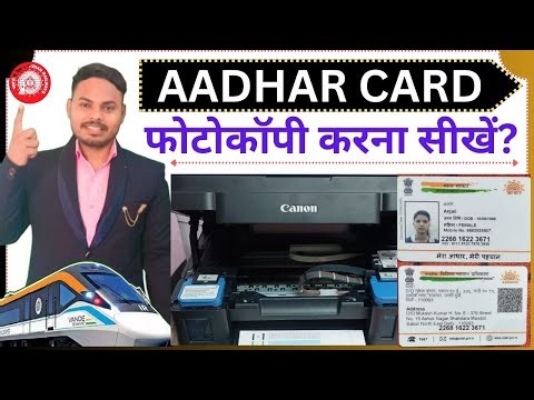 Adhar Card Xerox: A Complete Guide | Aadhar Card Kaise Xerox Kare